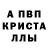 Метамфетамин кристалл Aleks Nab