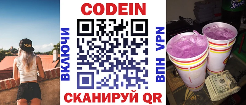 продажа наркотиков  Борзя  Кодеин напиток Lean (лин) 
